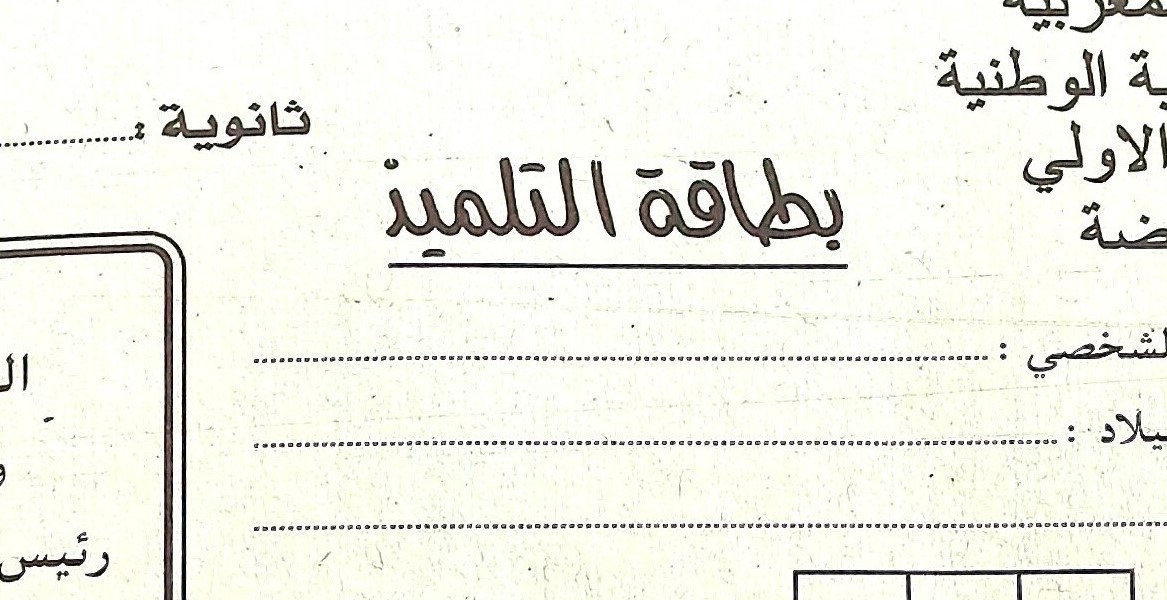 Carte Etudiant